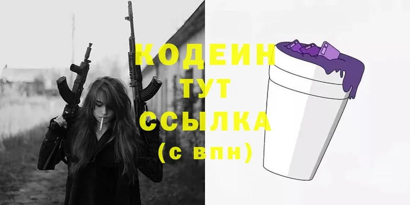 Codein Purple Drank  Мышкин 